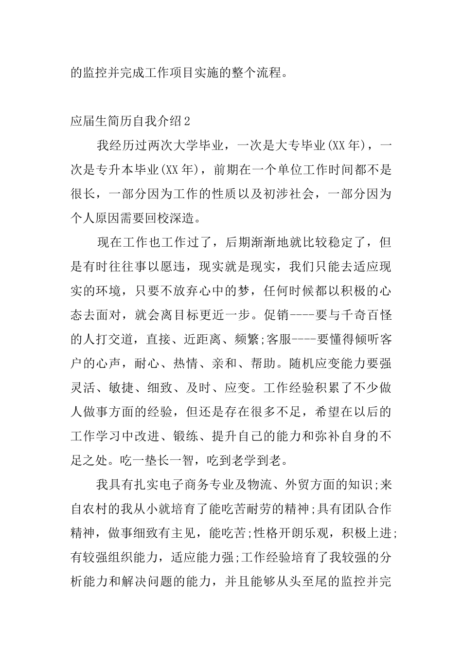 应届生简历自我介绍_第2页