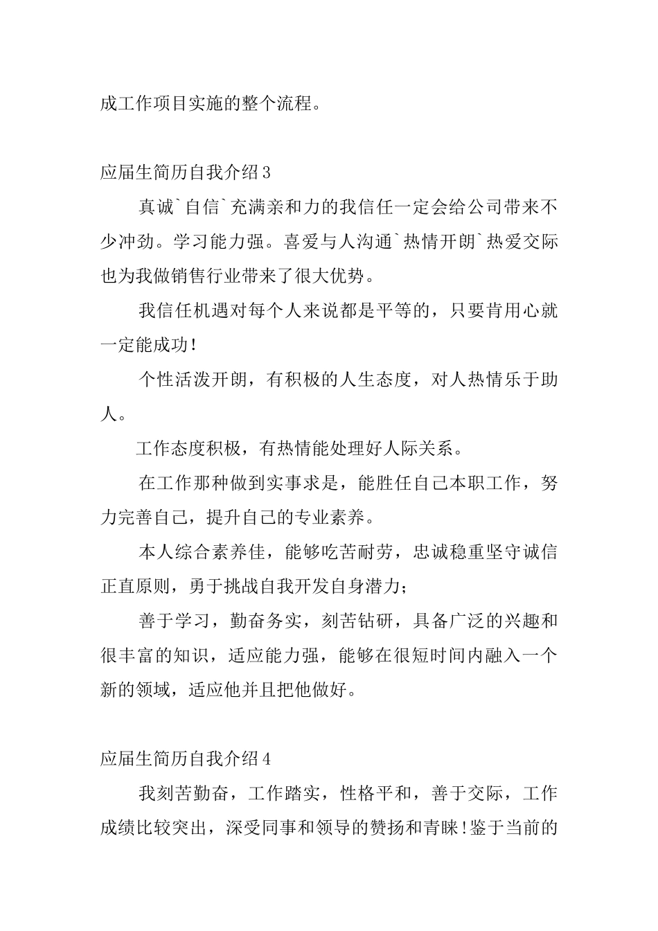 应届生简历自我介绍_第3页