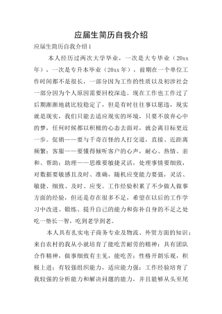 应届生简历自我介绍