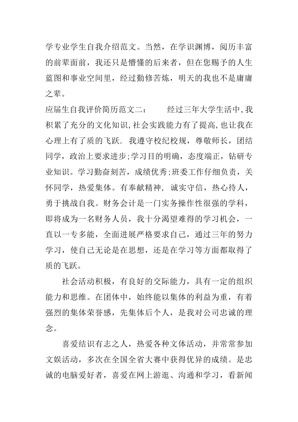 应届生自我评价简历范文_第2页