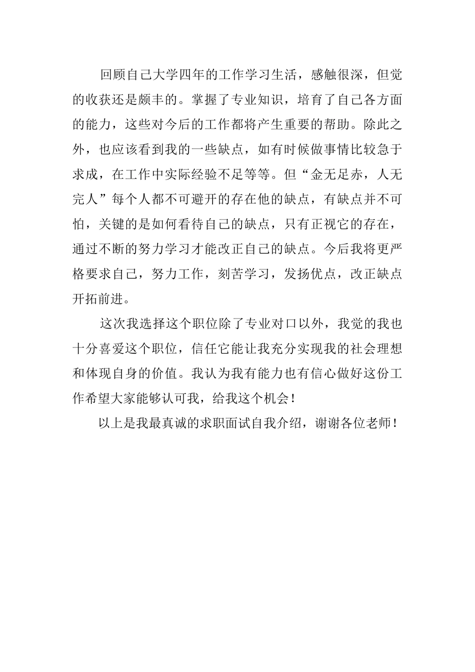 应届生要如何自我介绍_第2页