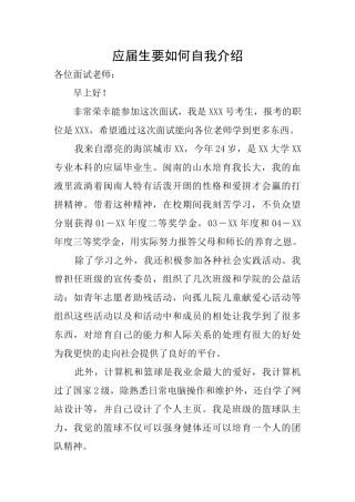 应届生要如何自我介绍