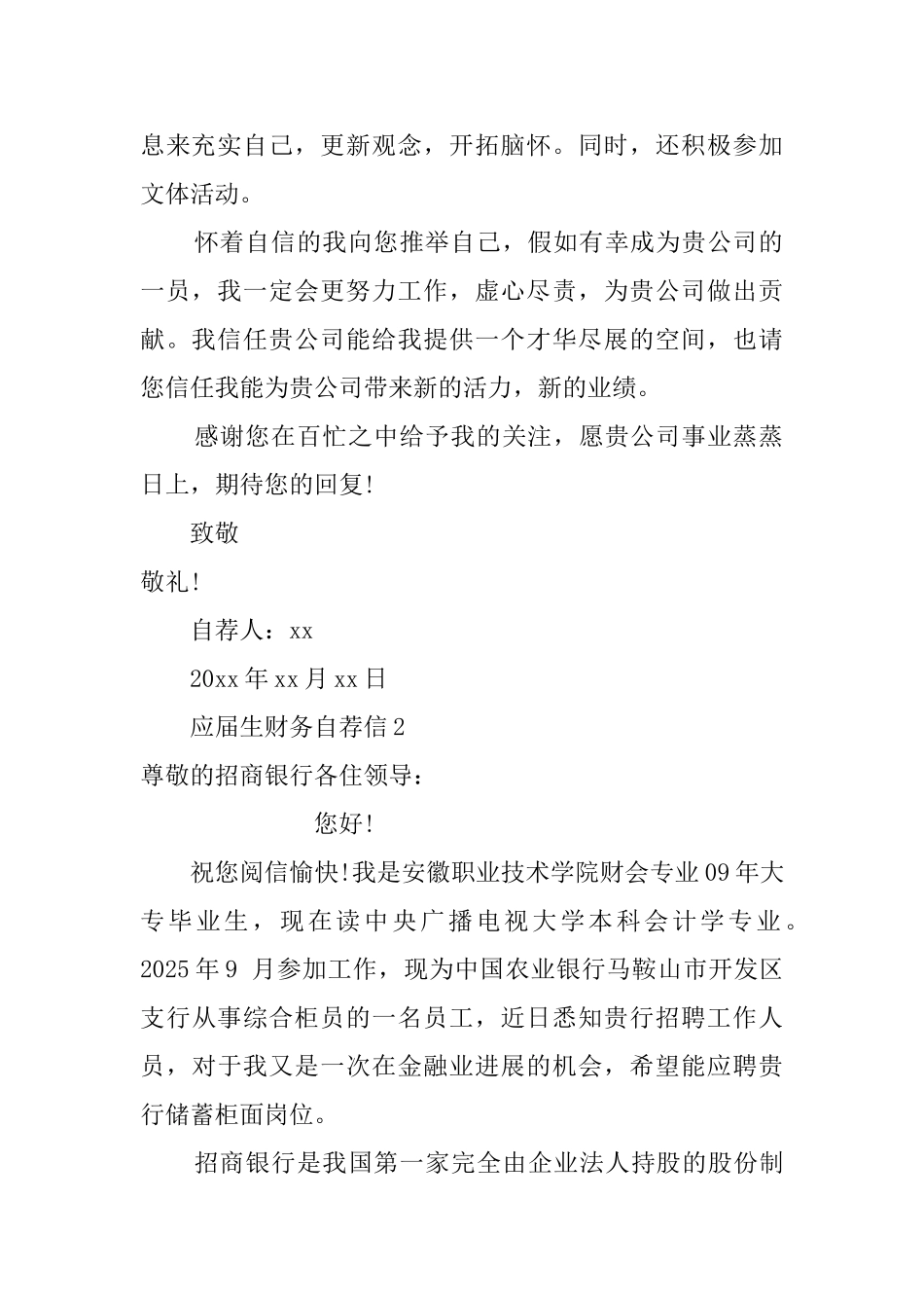 应届生财务的自荐信_第2页