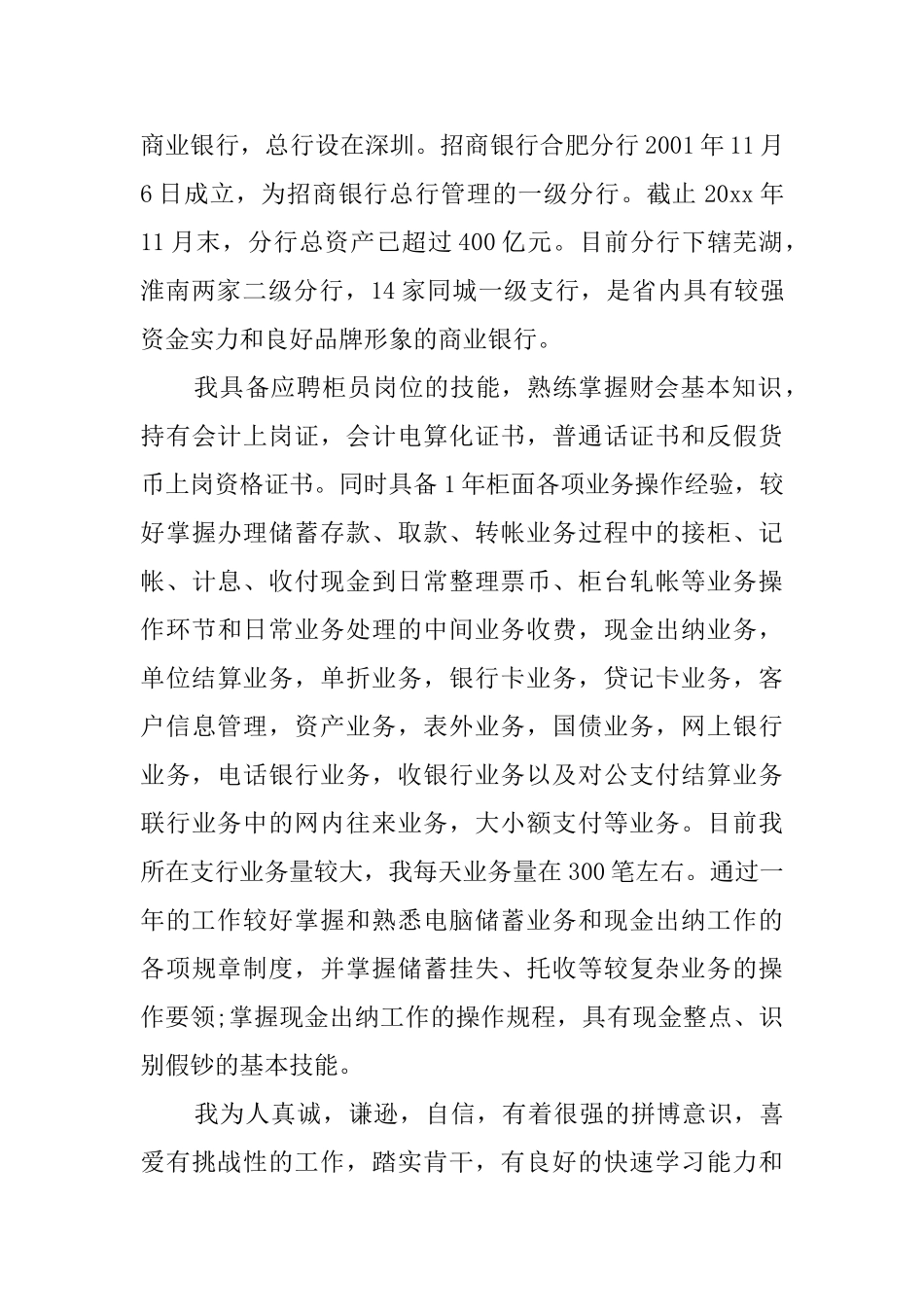 应届生财务的自荐信_第3页