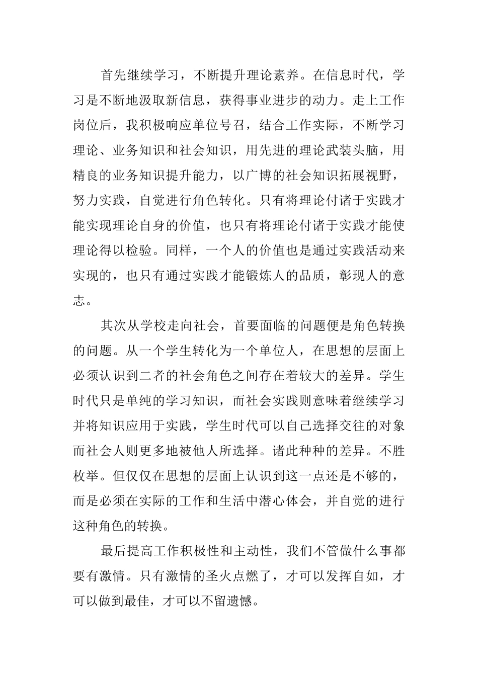 应届生通用实习报告范文_第2页