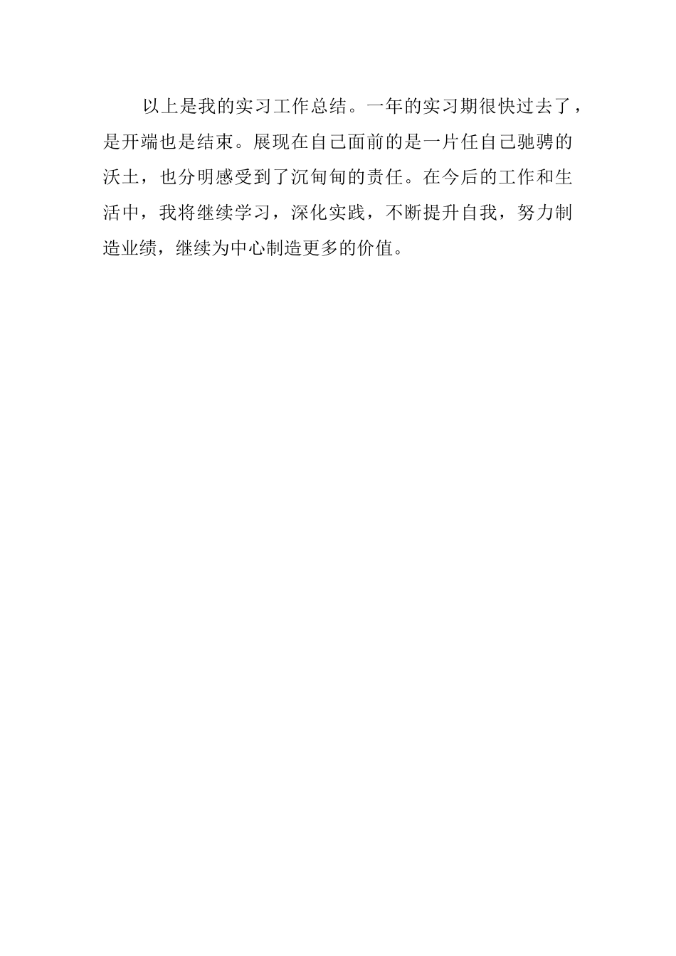 应届生通用实习报告范文_第3页