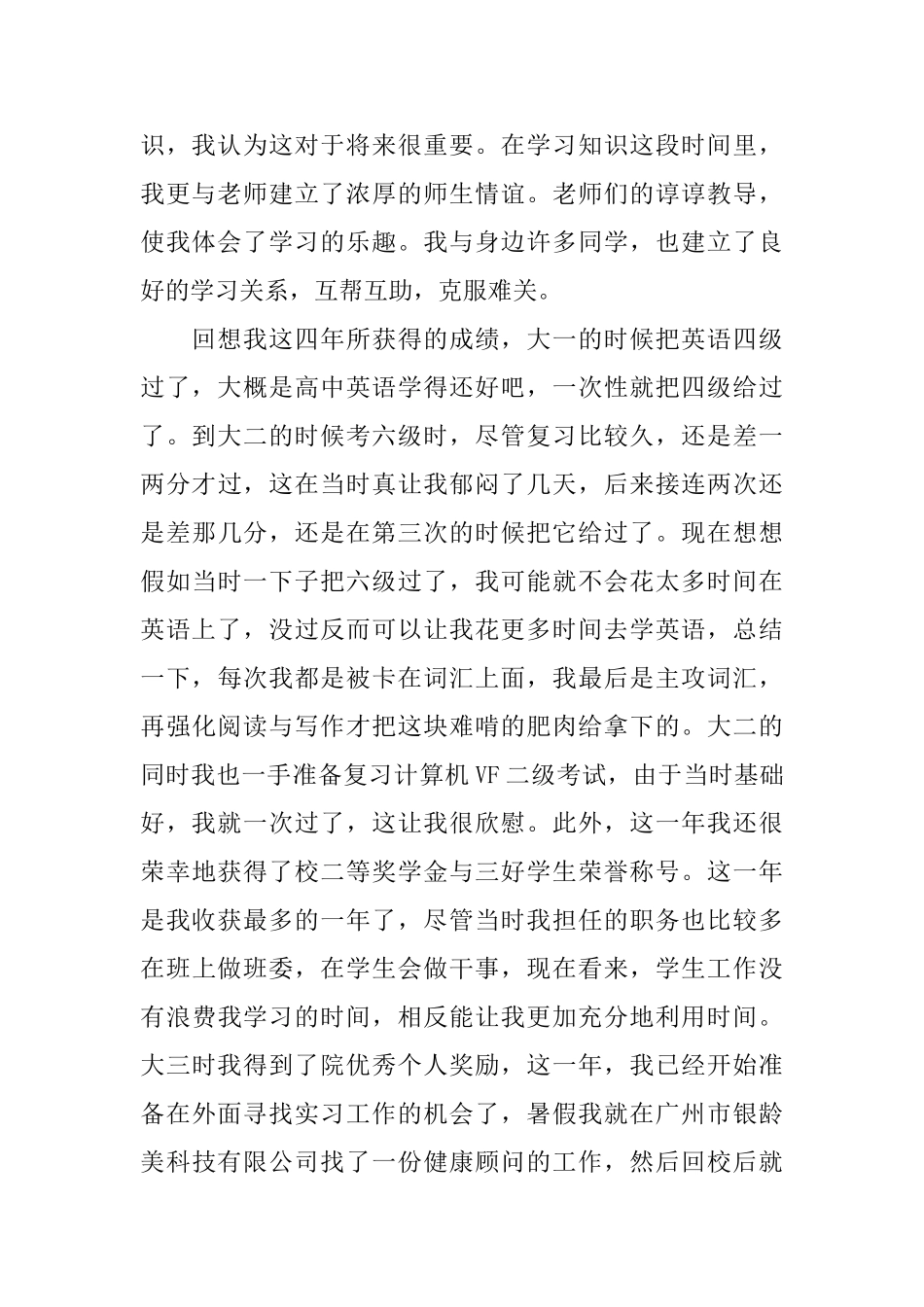 应届简短毕业生自我鉴定_第2页