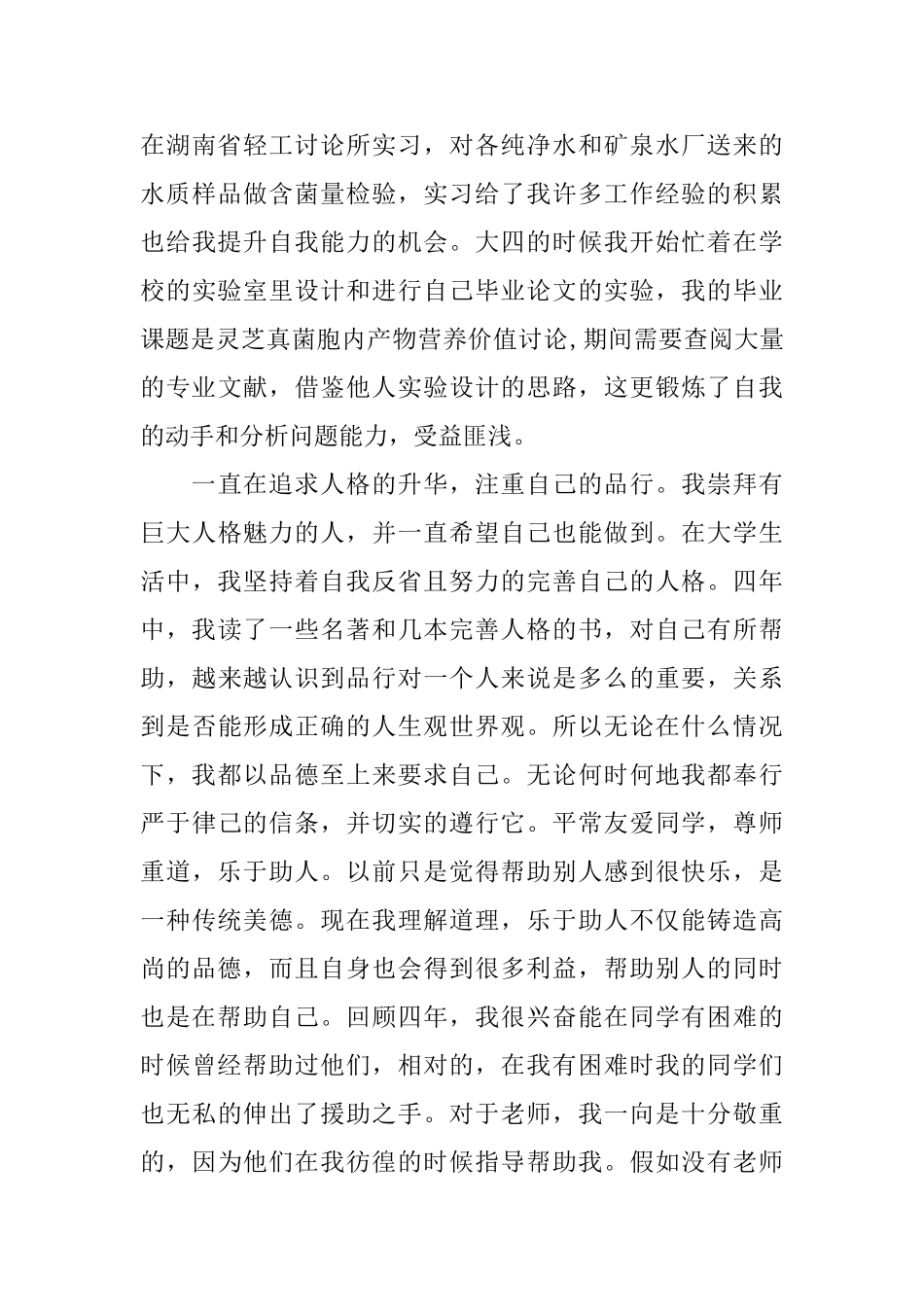 应届简短毕业生自我鉴定_第3页