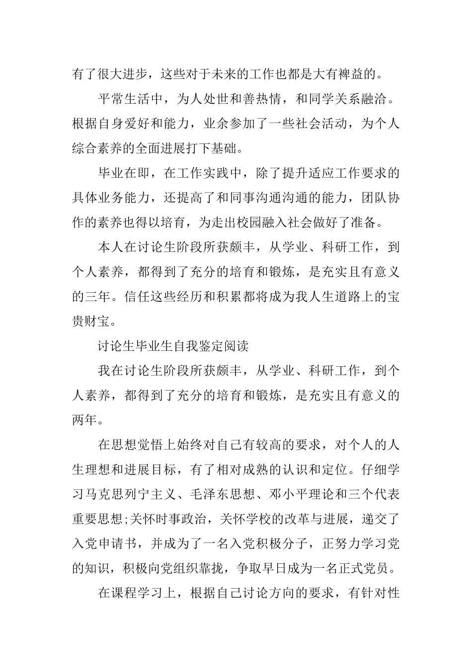 应届研究生毕业生自我鉴定范文_第2页