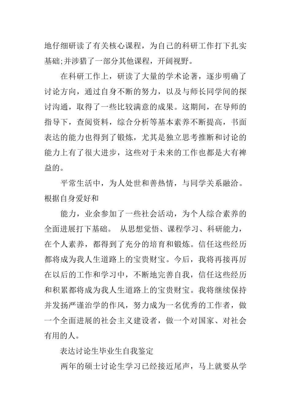 应届研究生毕业生自我鉴定范文_第3页