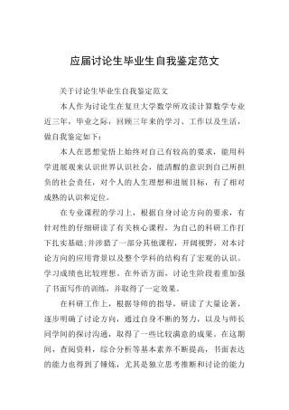 应届研究生毕业生自我鉴定范文