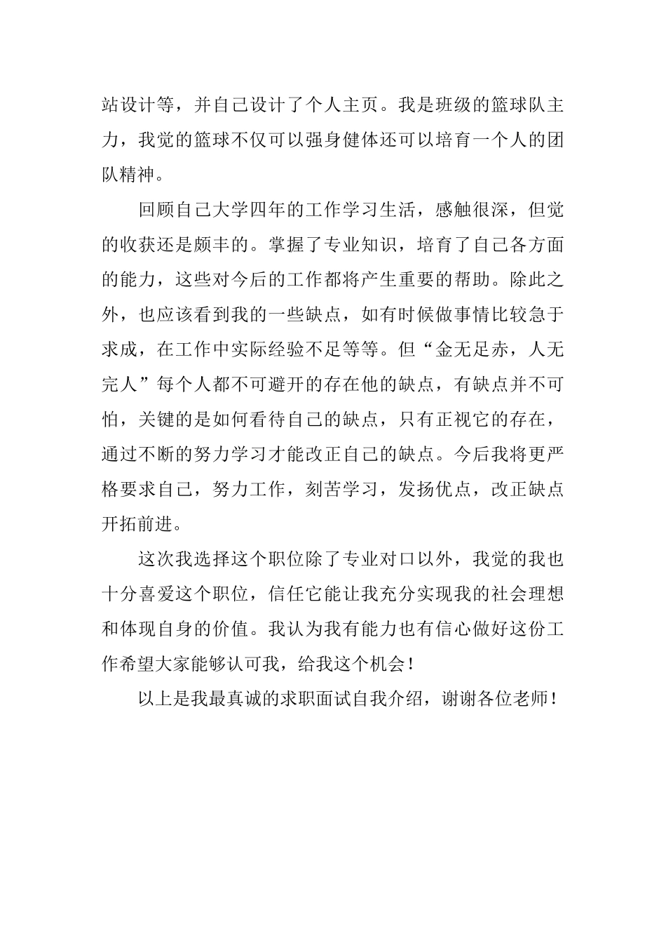 应届生面试时的自我介绍范文_第2页