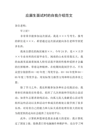 应届生面试时的自我介绍范文