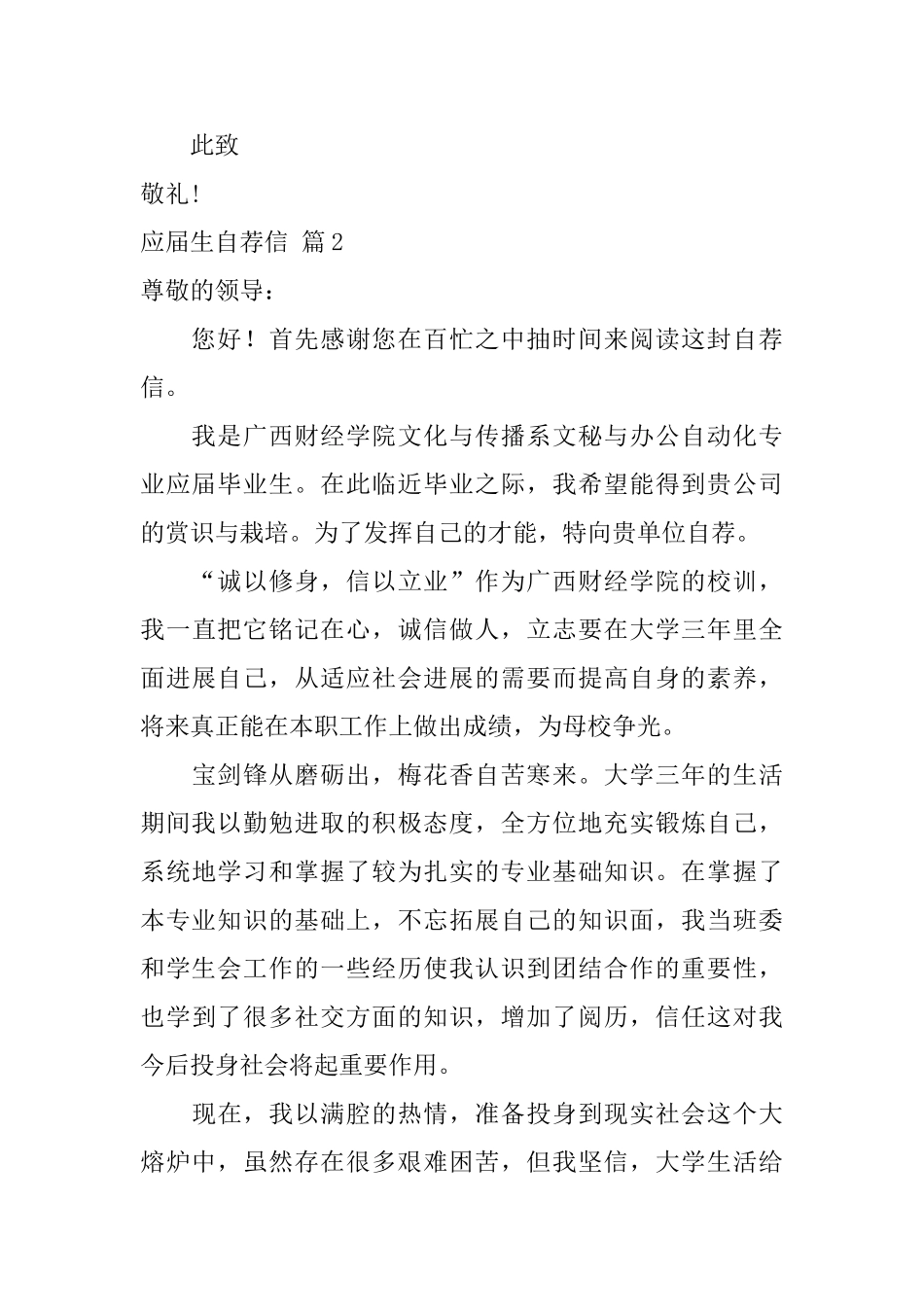 应届生自荐信三篇_第2页