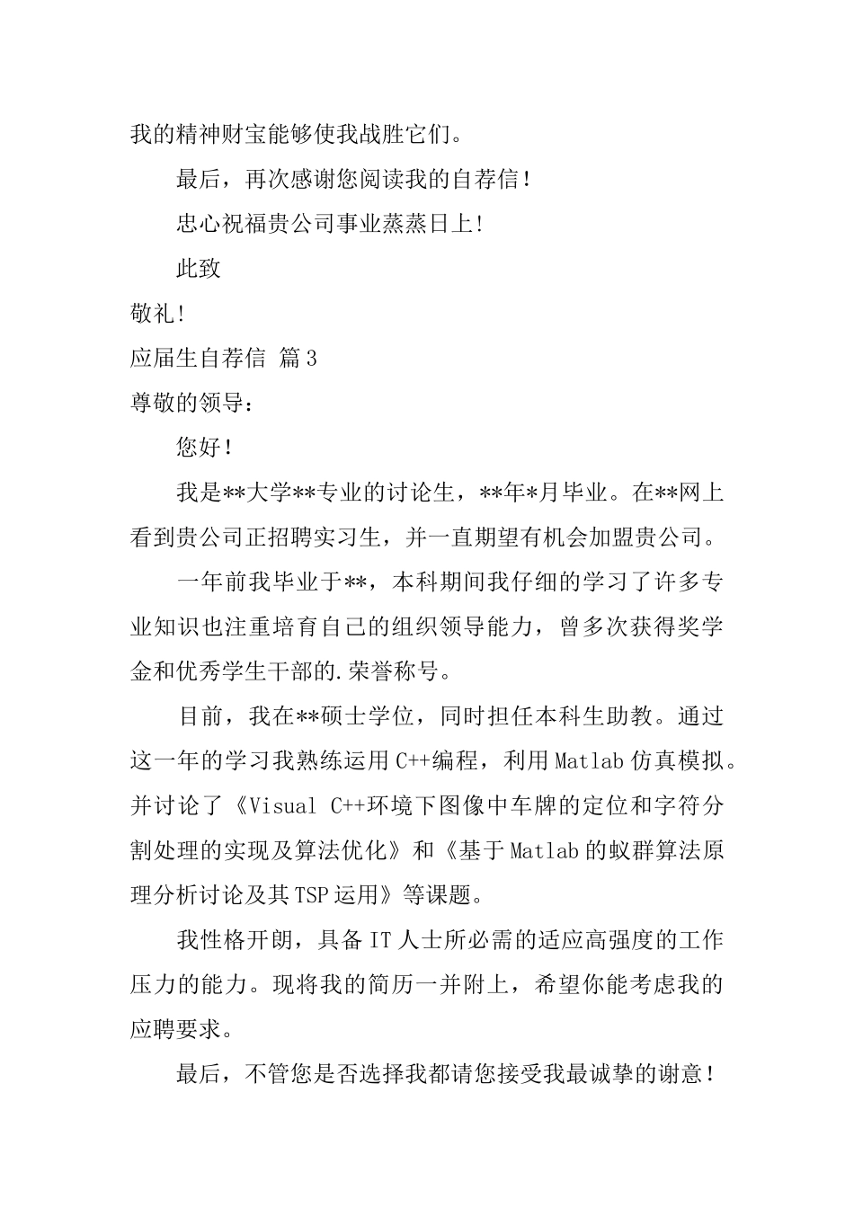 应届生自荐信三篇_第3页