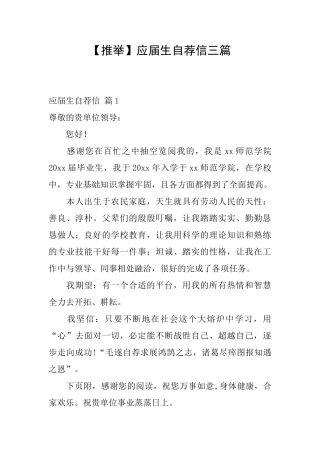 应届生自荐信三篇