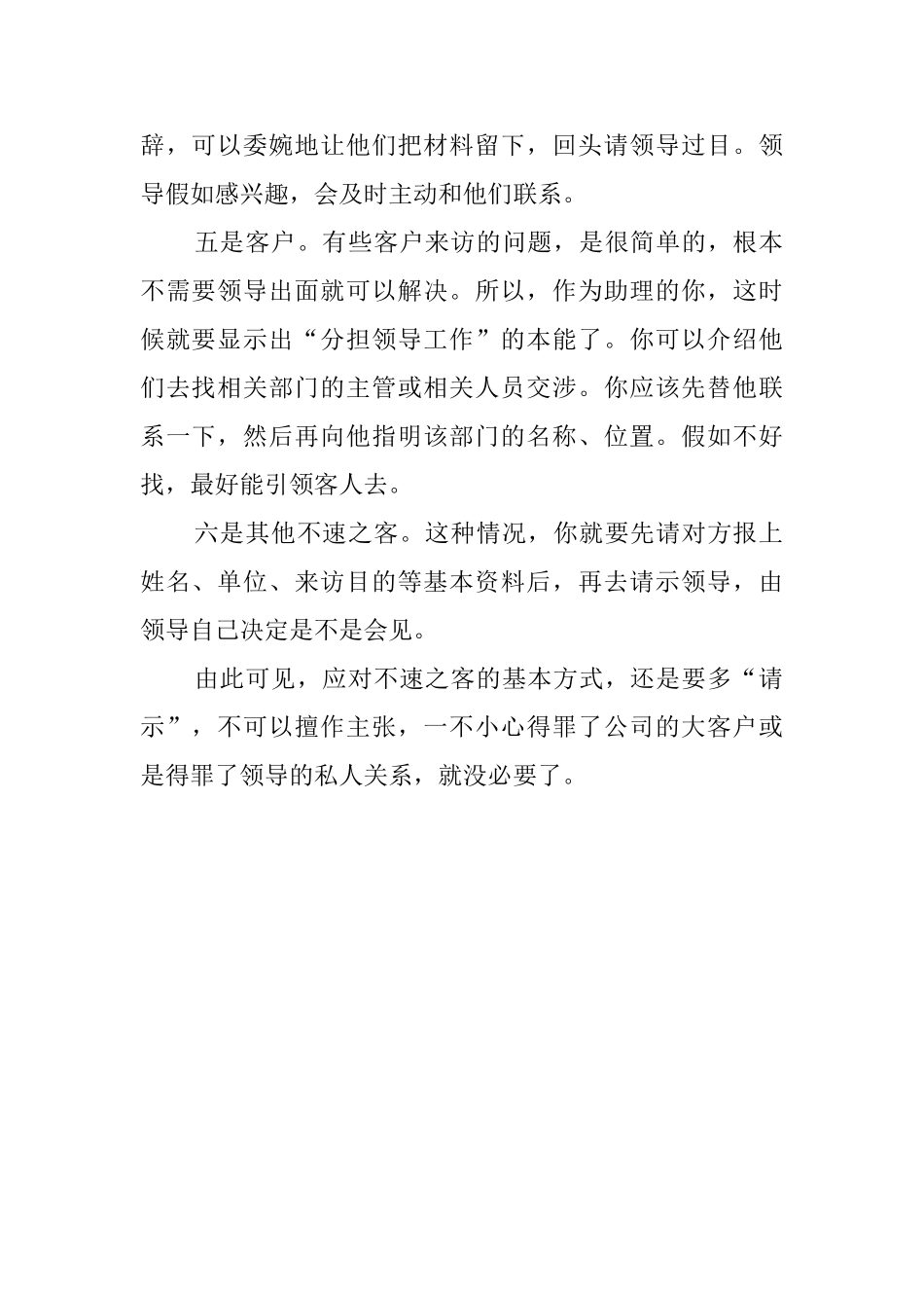 应怎样应付不速之客的商务礼仪_第2页
