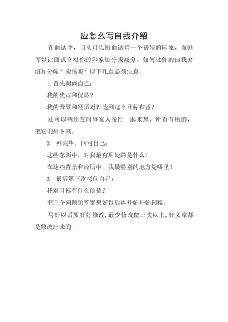 应怎么写自我介绍