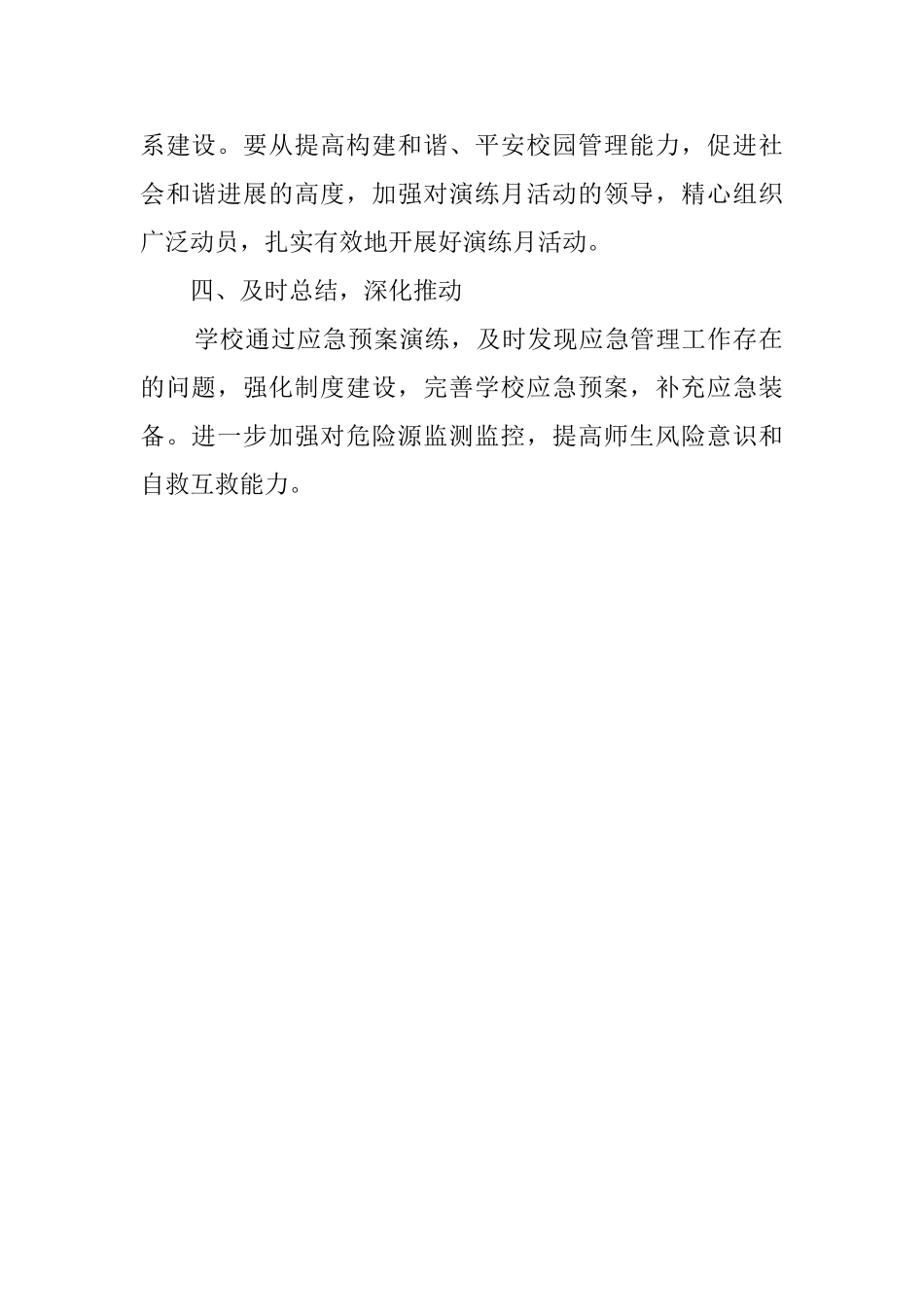 应急方案演练活动总结_第2页