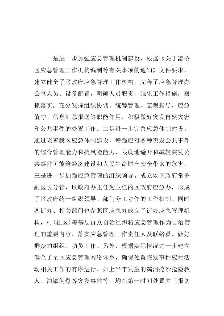 应急管理办公室工作总结范文_第2页