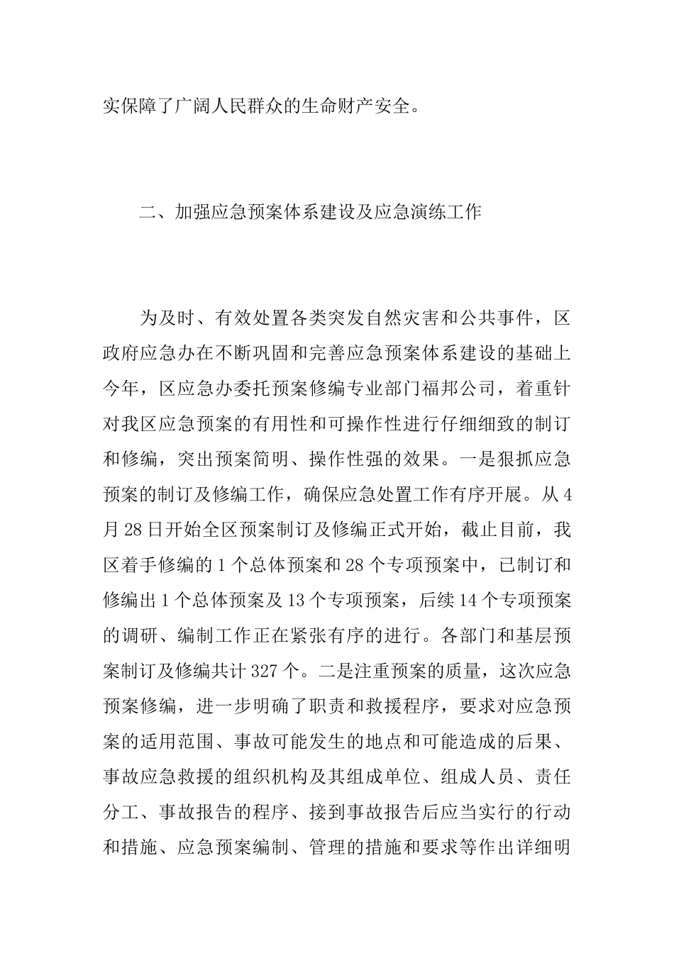 应急管理办公室工作总结范文_第3页