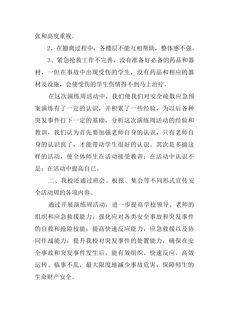 应急预案演练周的活动总结_第2页