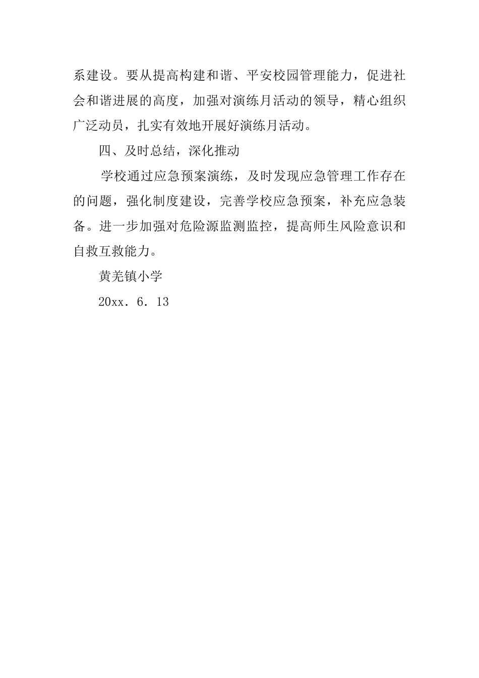 应急预案演练活动总结范文_第2页