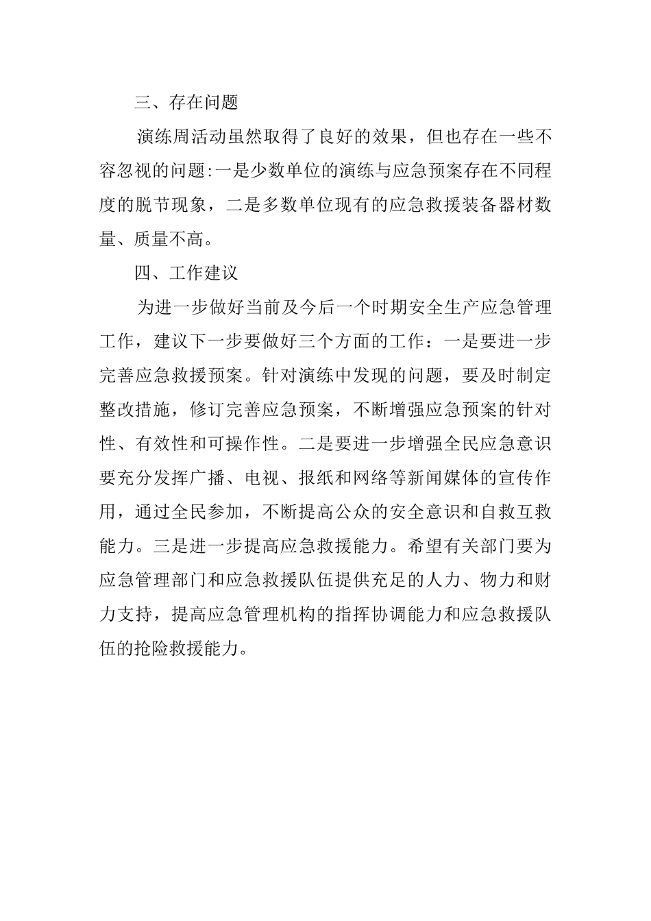 应急预案演练周活动总结范文_第3页