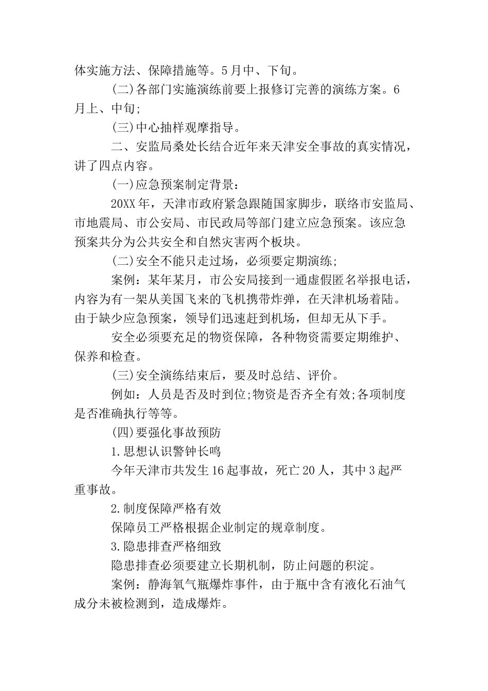 应急物资会议纪要_第2页