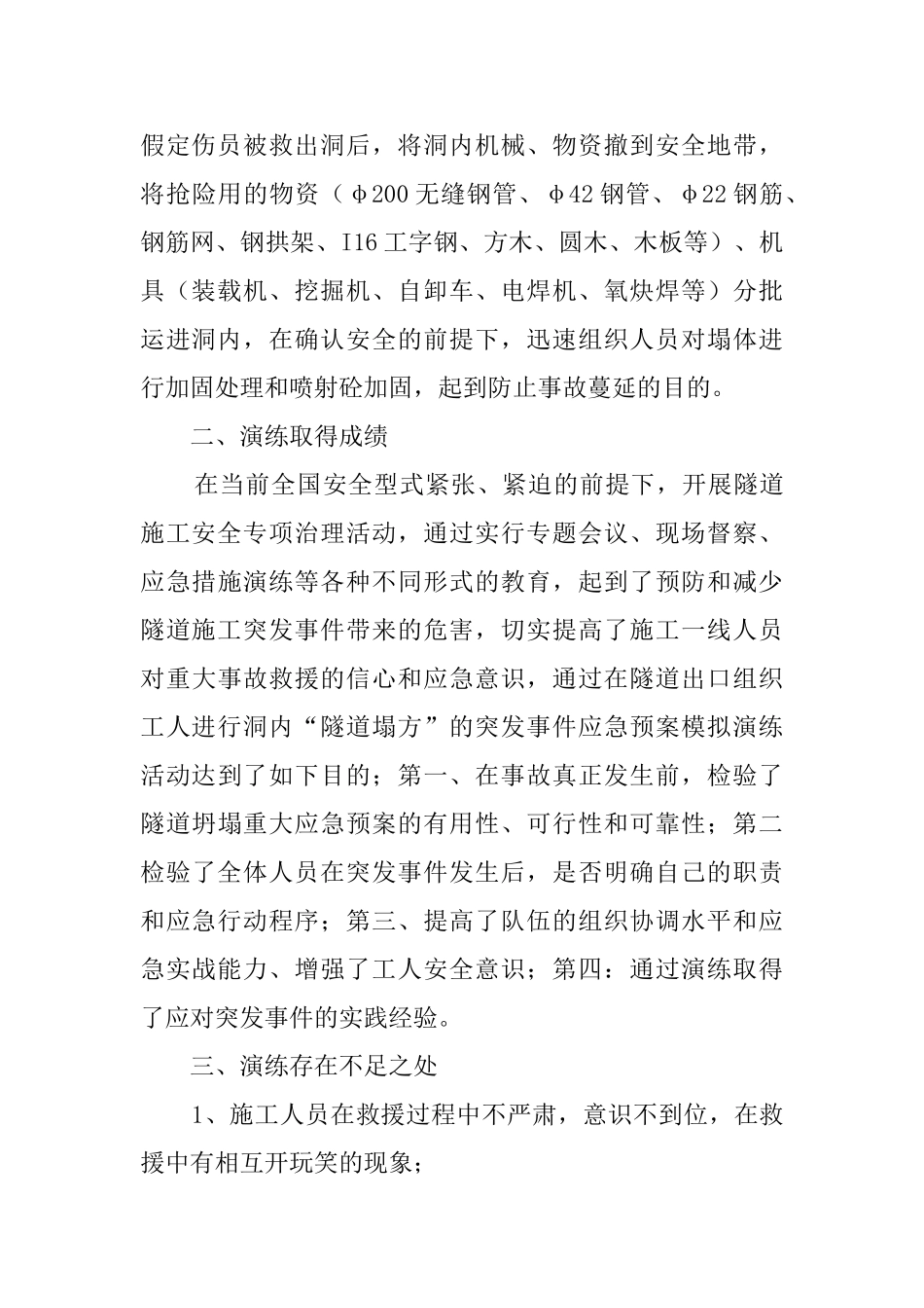 应急预案演练的总结_第2页