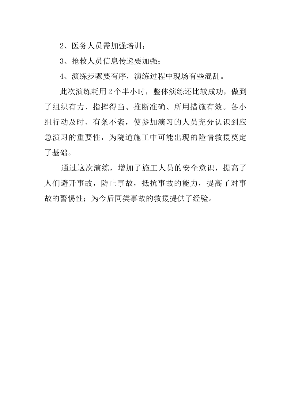 应急预案演练的总结_第3页