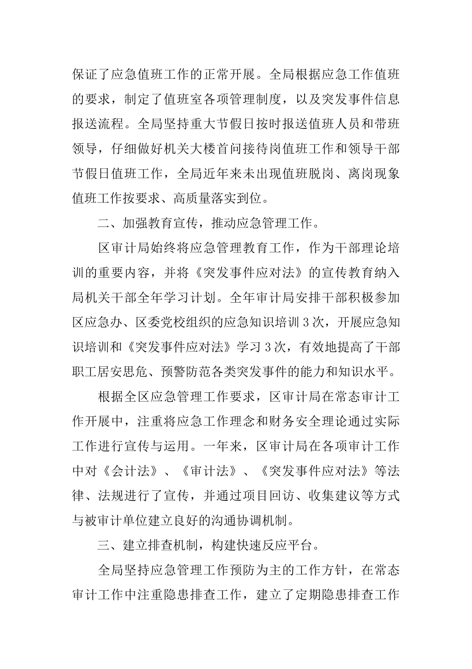 应急管理自查报告_第2页