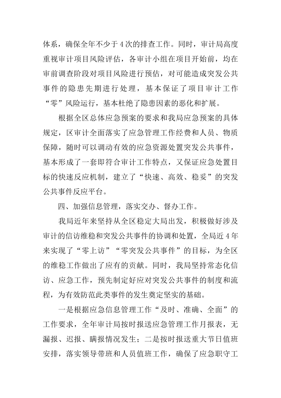 应急管理自查报告_第3页