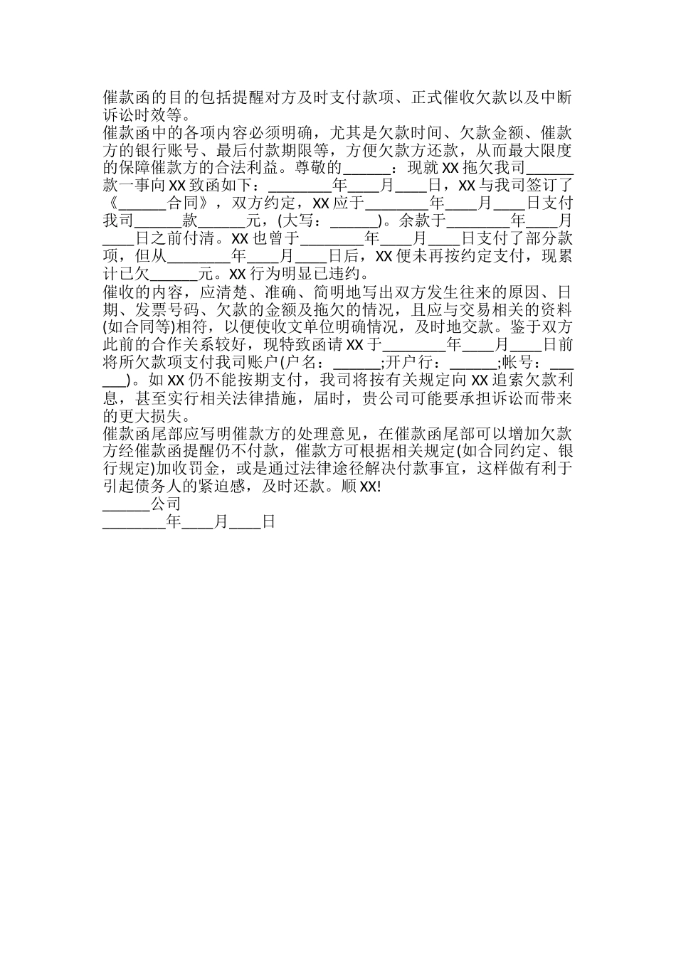 应收账款催款函通用版_第2页