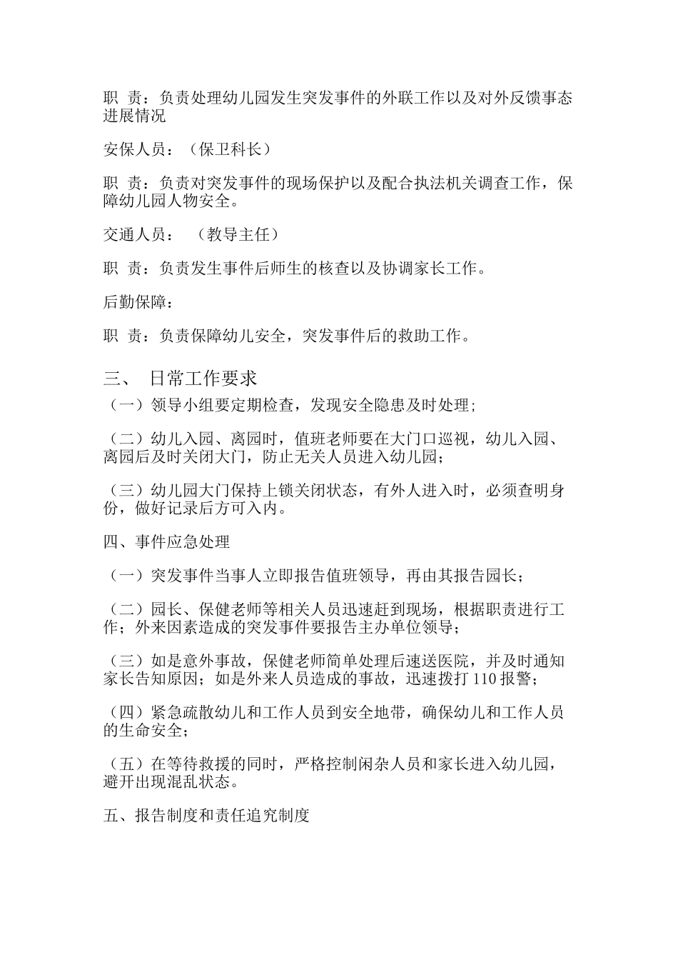 应急预案管理制度_第2页