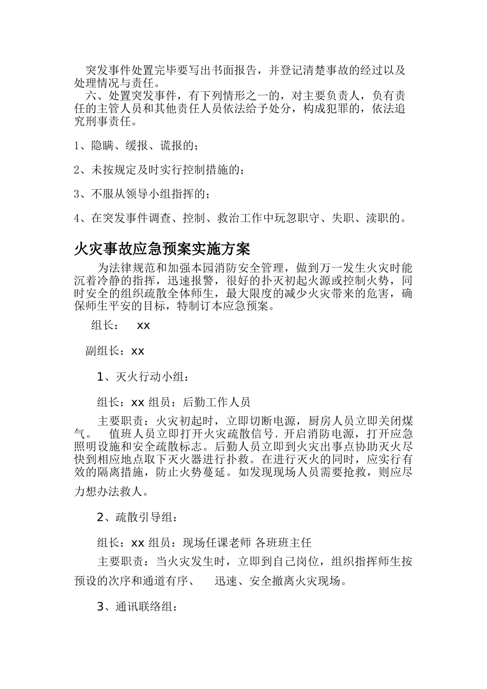 应急预案管理制度_第3页