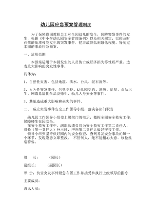应急预案管理制度