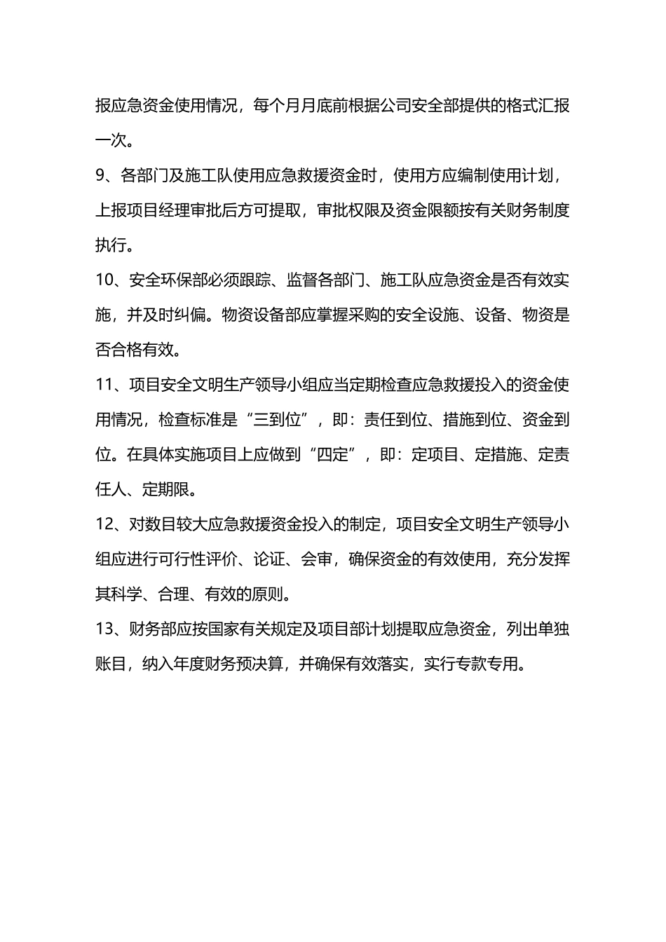 应急资金保障制度—_第2页