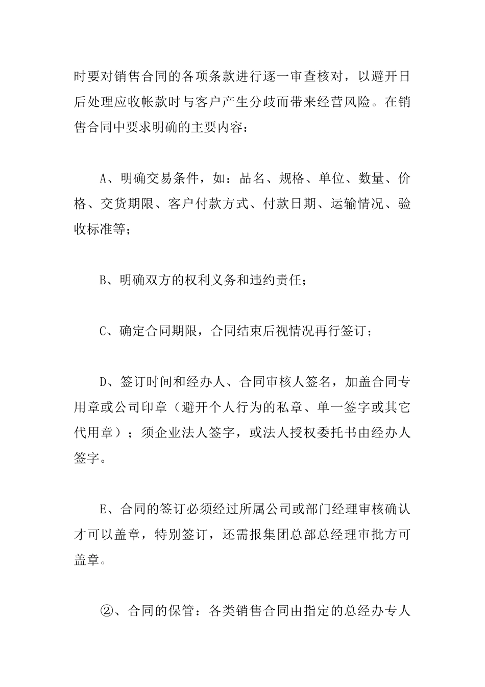 应收账款管理制度_第2页