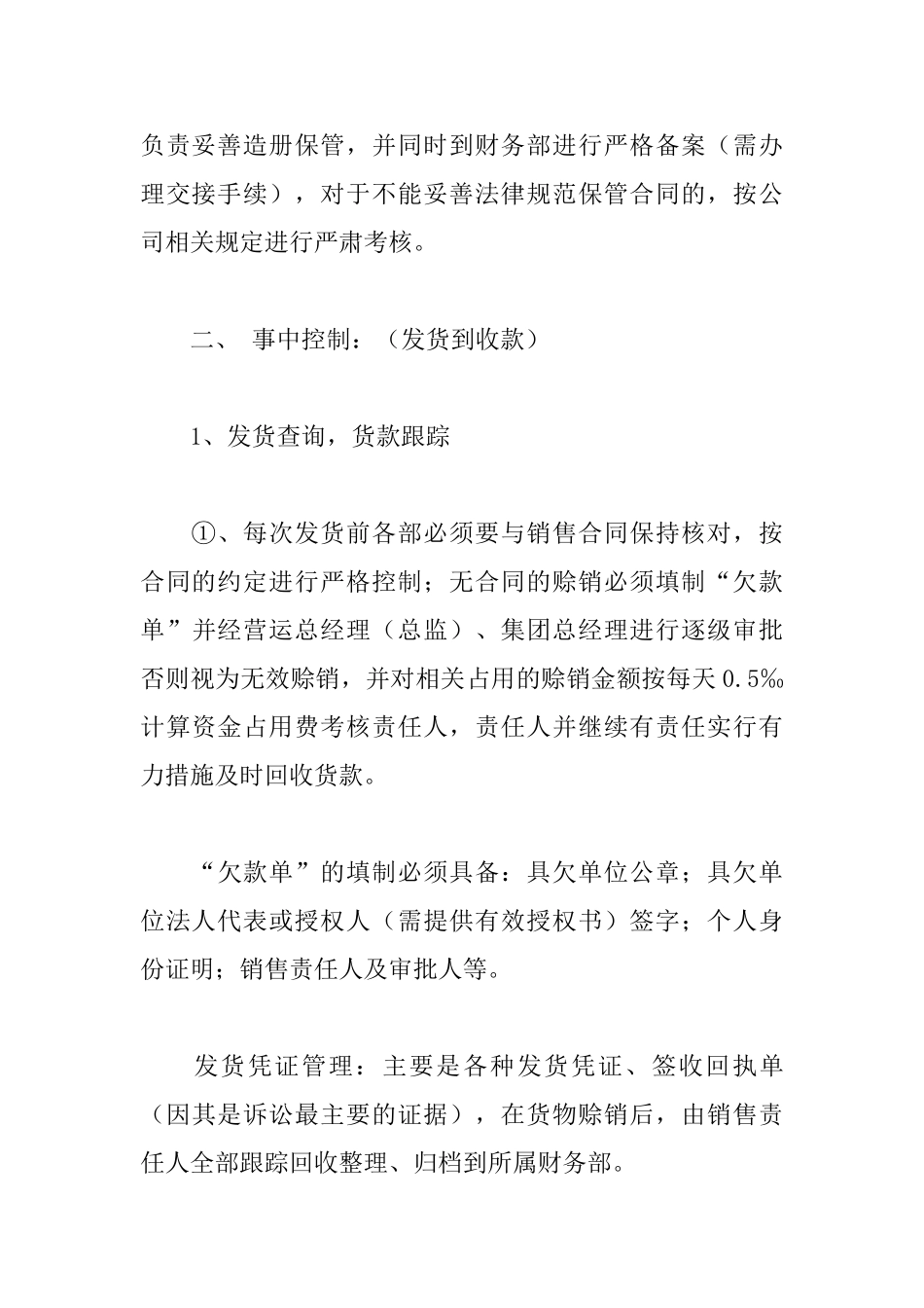 应收账款管理制度_第3页