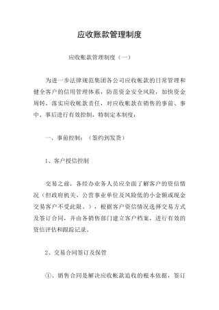 应收账款管理制度