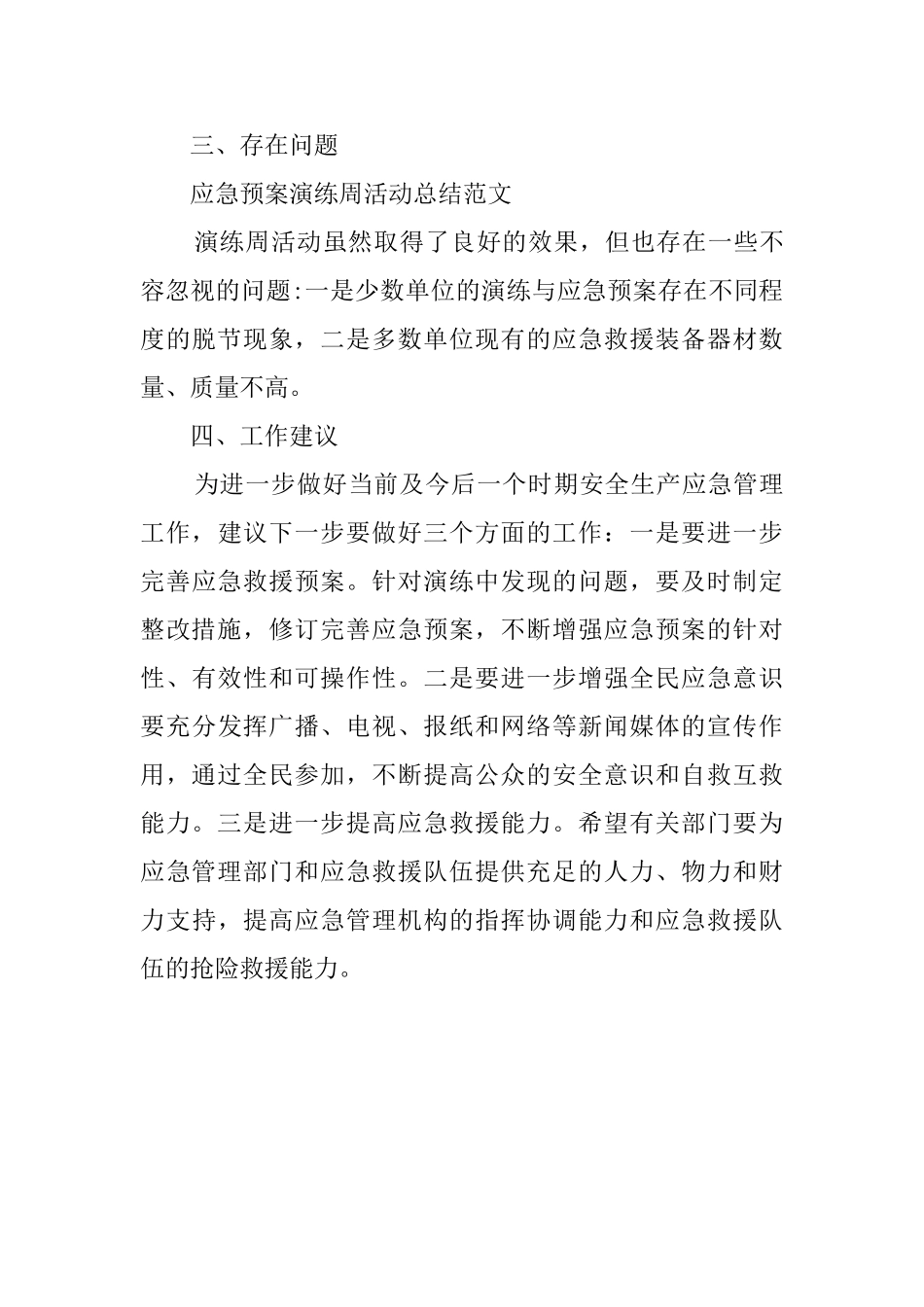 应急预案演练周活动总结_第3页