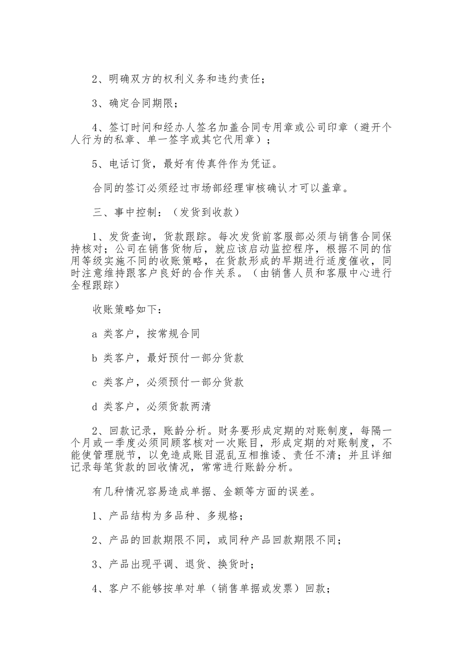应收账款日常管理制度_第2页