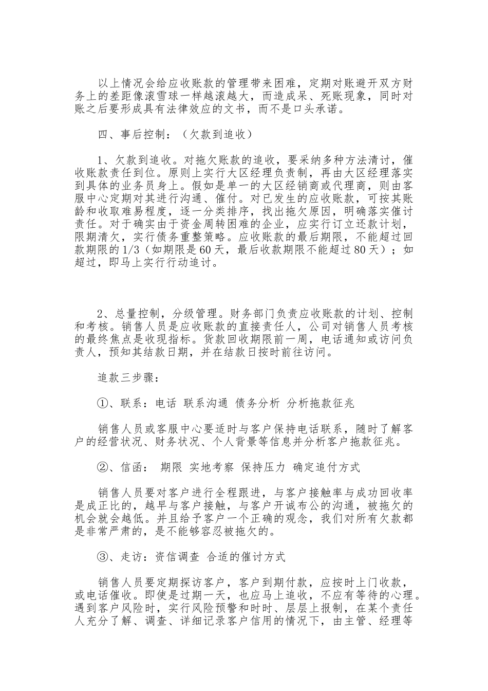 应收账款日常管理制度_第3页