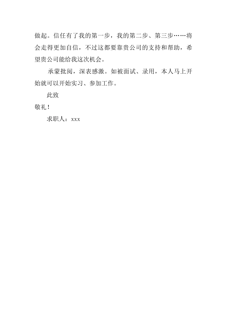 应用心理学专业自荐信_第2页