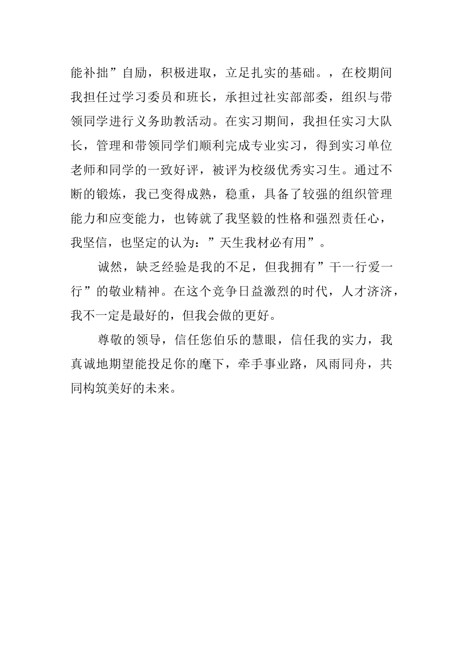 应用化学技术专业个人求职自荐信范文_第3页