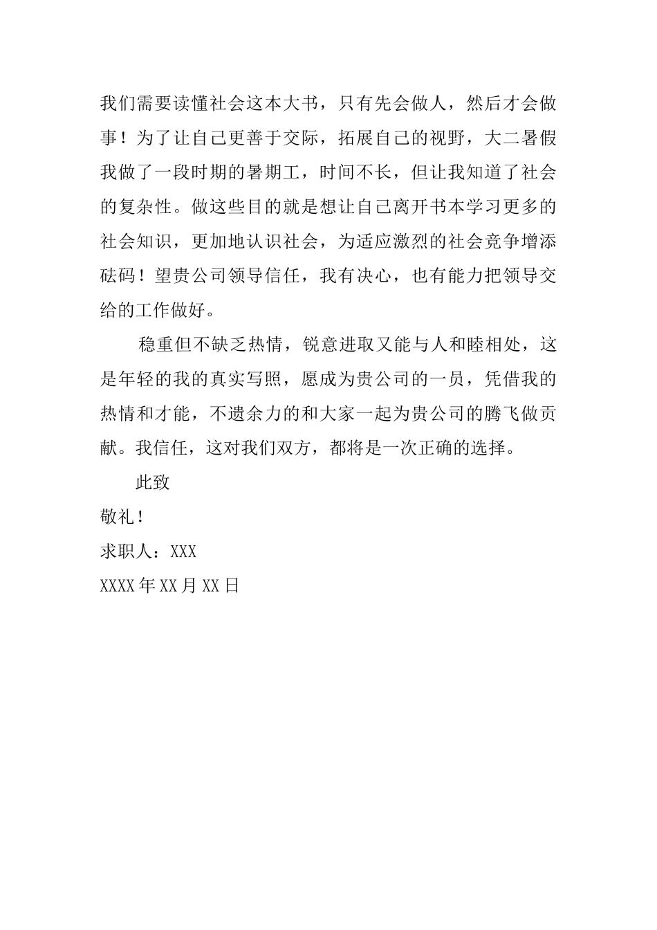 应用化工专业学生求职信_第2页