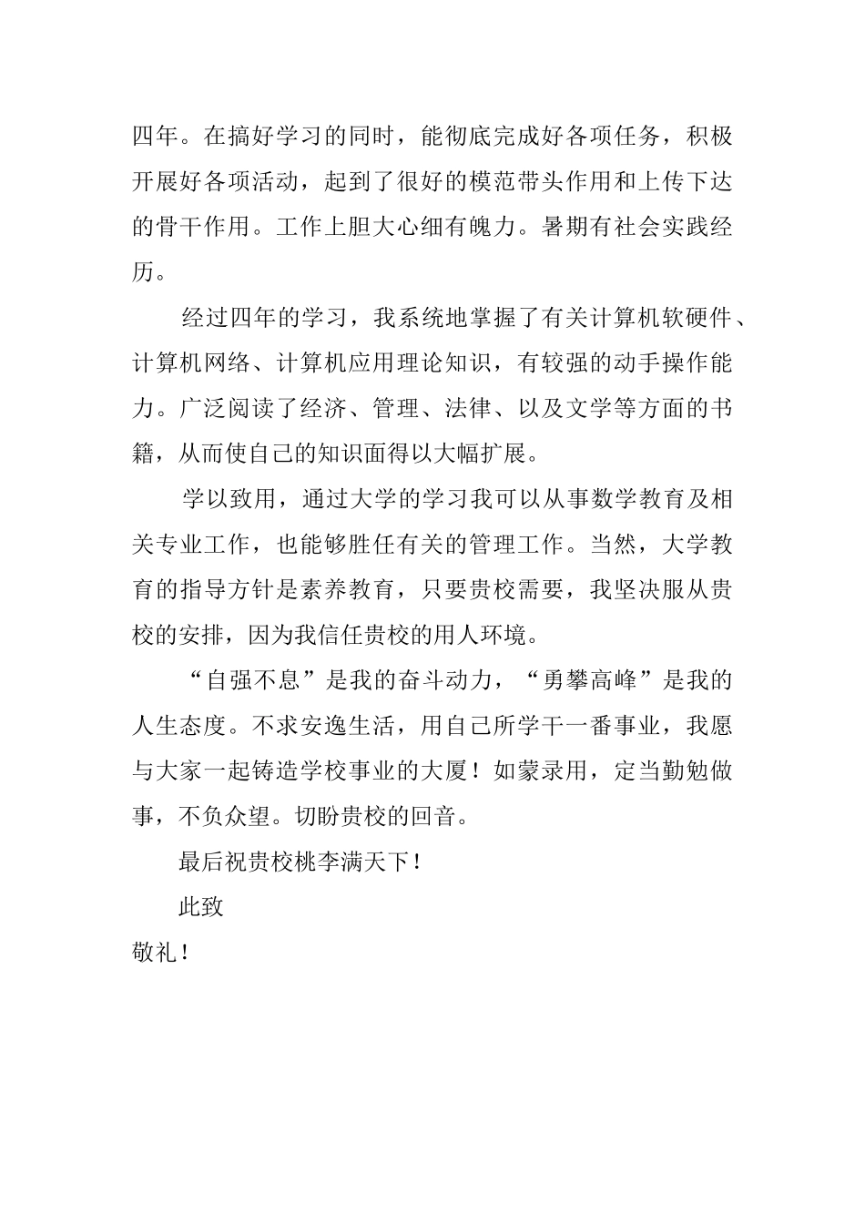 应用数学专业自荐信_第2页