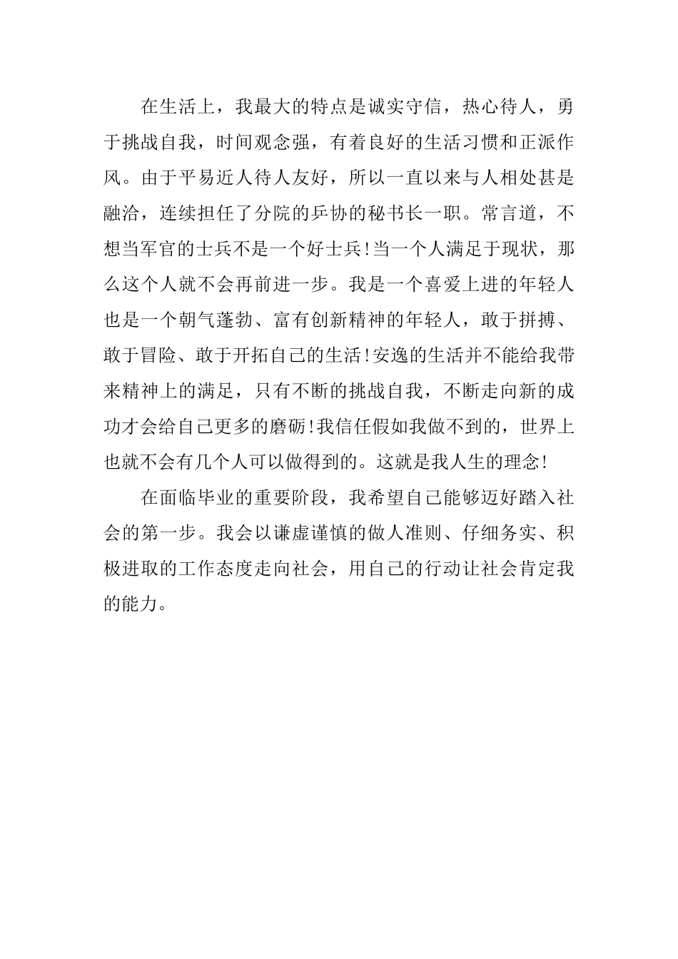 应用数学专业个人自我评价_第2页