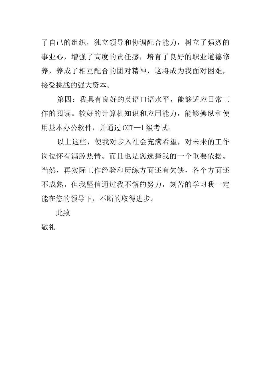 应用技术系求职信_第2页
